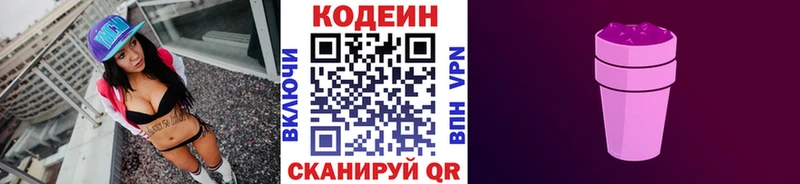 закладка Калач Codein Purple Drank